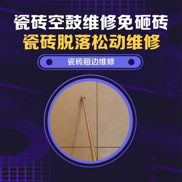 宝安瓷砖空鼓维修公司分享瓷砖胶的施工厚度对瓷砖空鼓有哪些影响